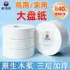 大盘纸