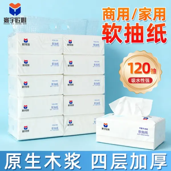 软抽纸