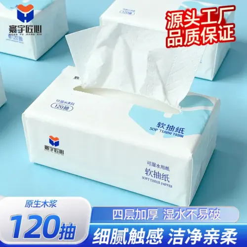 软抽纸